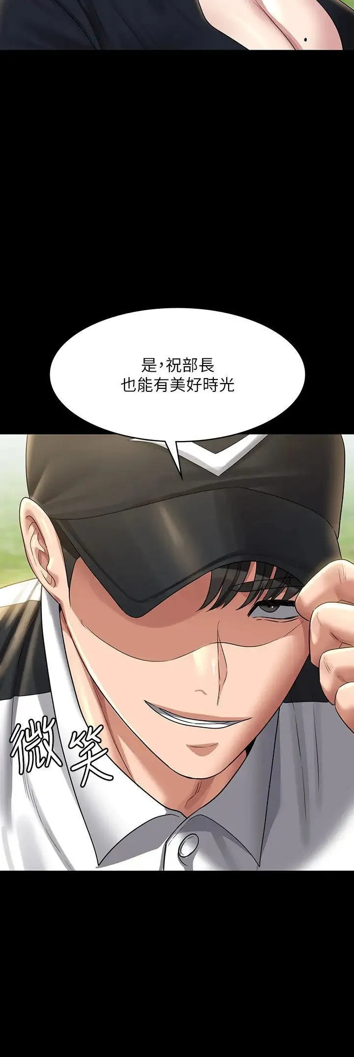 超级公务员 - 第130話-不可能的任務，攻略王部長 - page 42