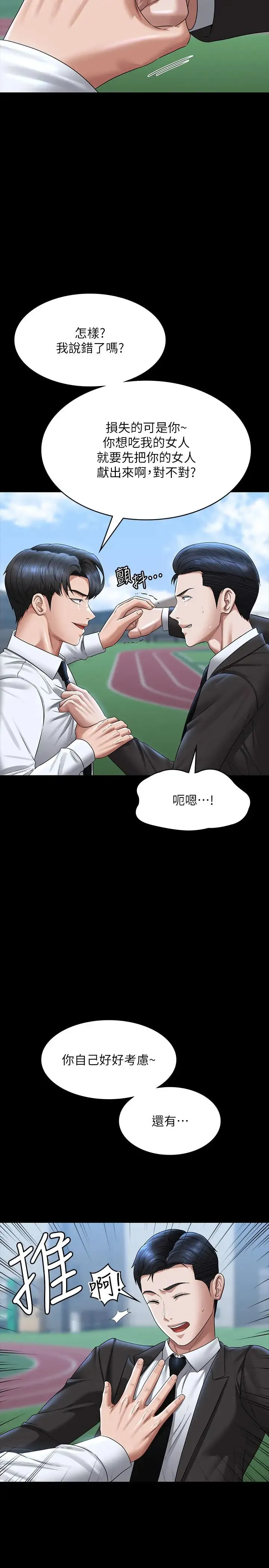 超级公务员 - 第127話-誰都無法阻止我…! - page 1