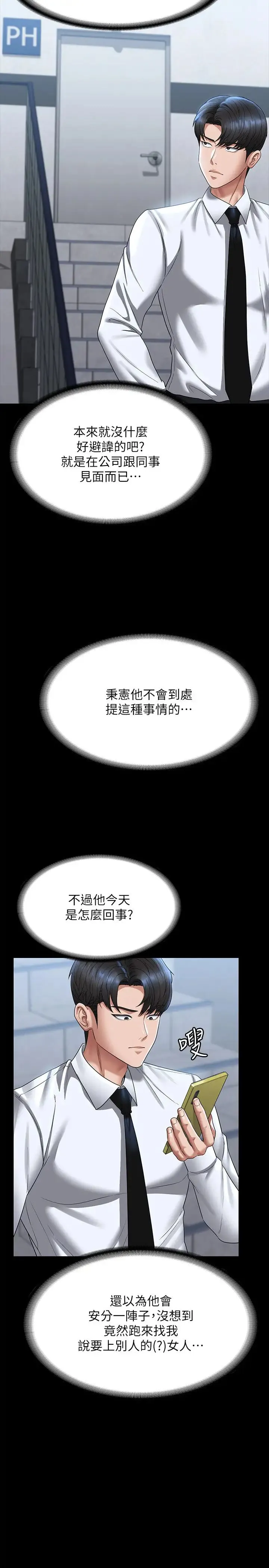 超级公务员 - 第127話-誰都無法阻止我…! - page 8