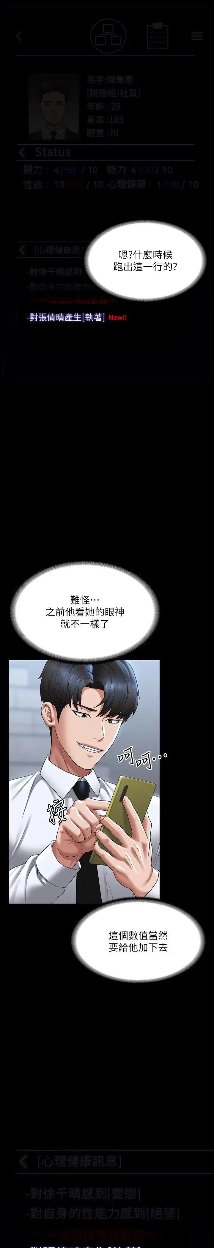超级公务员 - 第127話-誰都無法阻止我…! - page 9