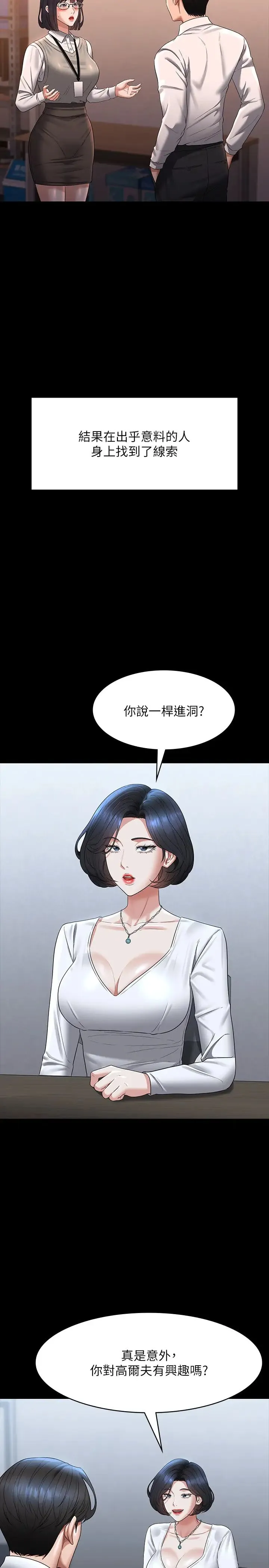 超级公务员 - 第127話-誰都無法阻止我…! - page 12
