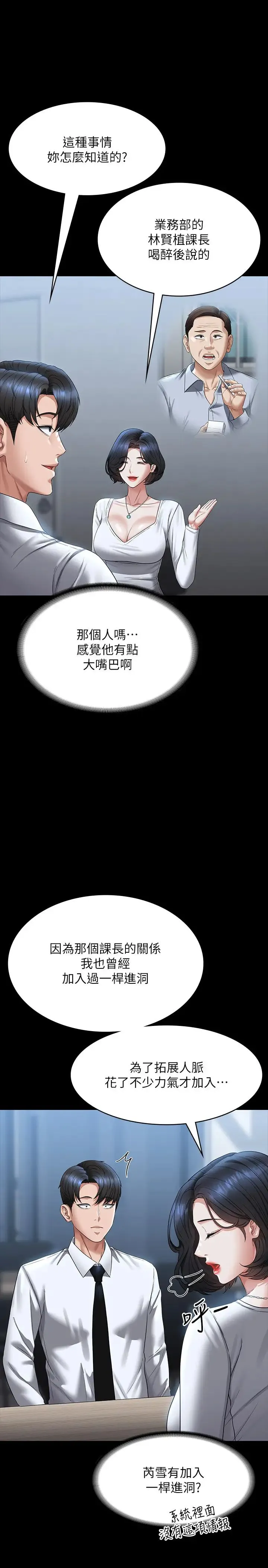 超级公务员 - 第127話-誰都無法阻止我…! - page 17