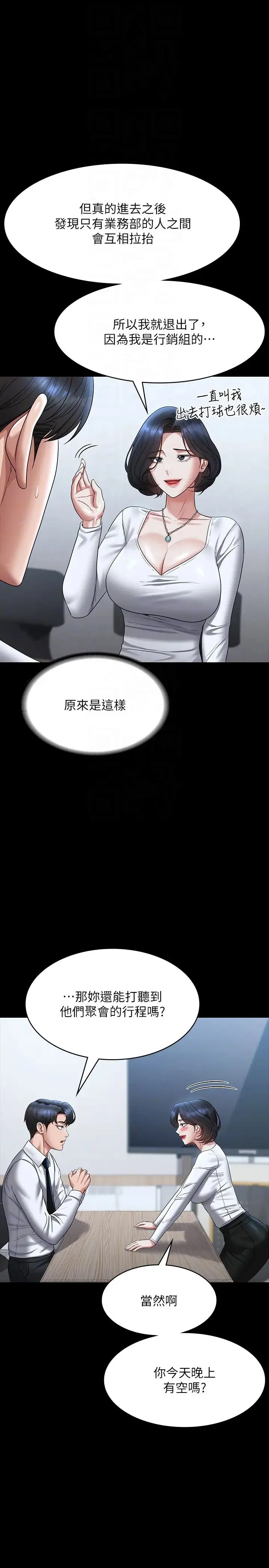 超级公务员 - 第127話-誰都無法阻止我…! - page 18