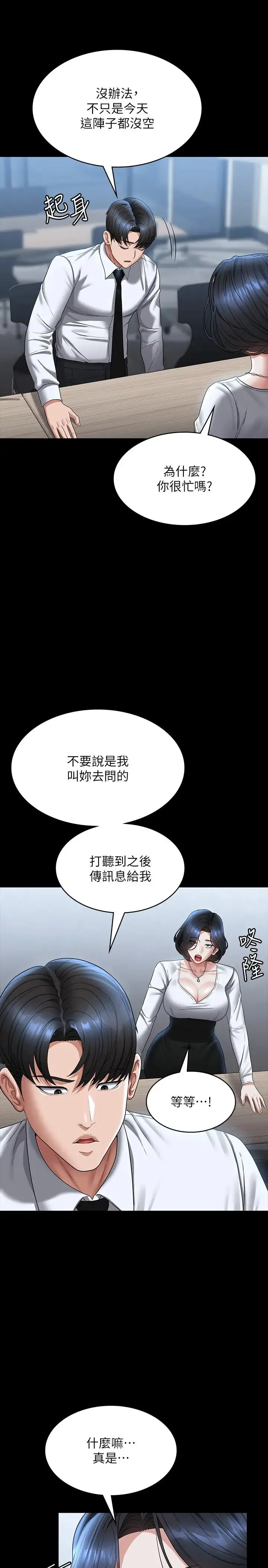 超级公务员 - 第127話-誰都無法阻止我…! - page 19