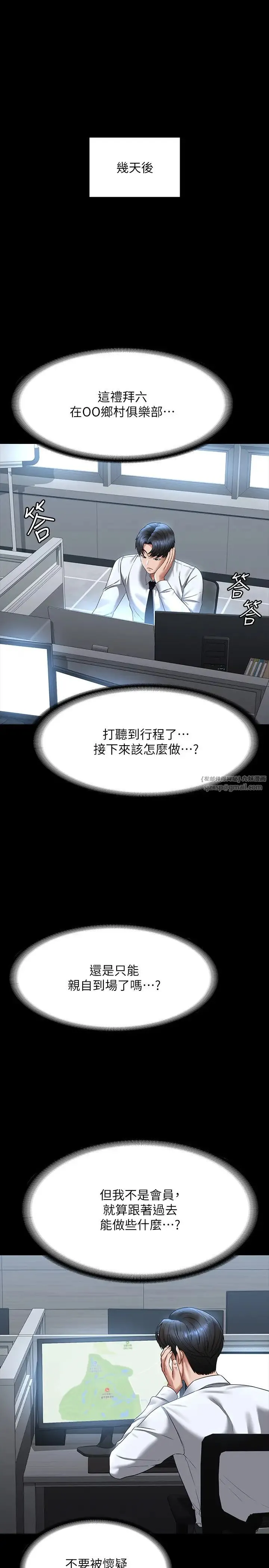 超级公务员 - 第127話-誰都無法阻止我…! - page 21