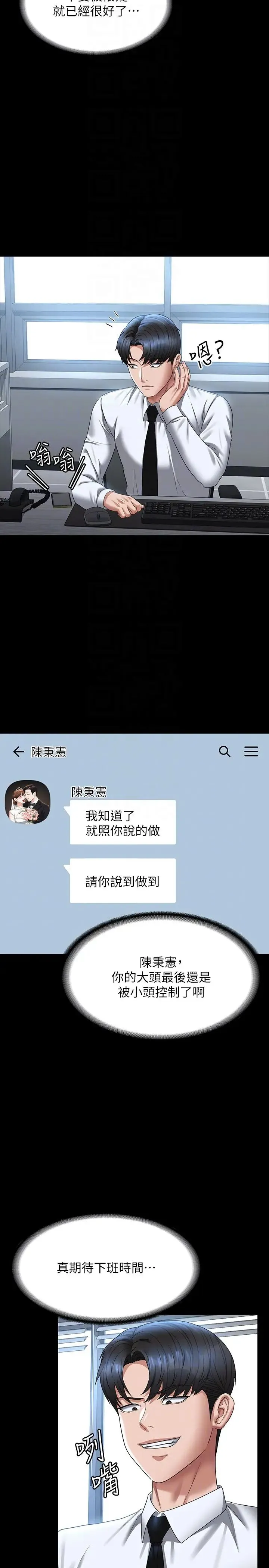 超级公务员 - 第127話-誰都無法阻止我…! - page 22