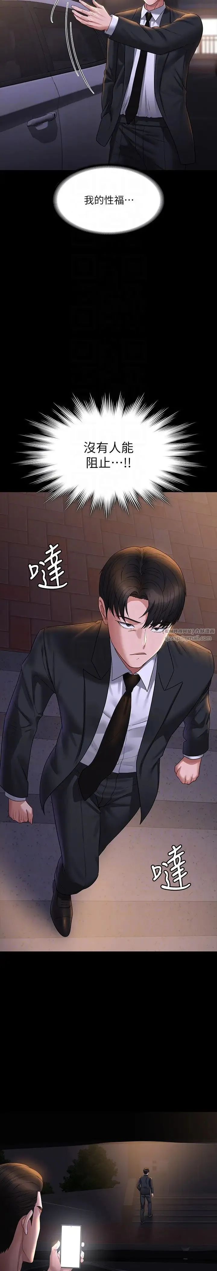 超级公务员 - 第127話-誰都無法阻止我…! - page 30
