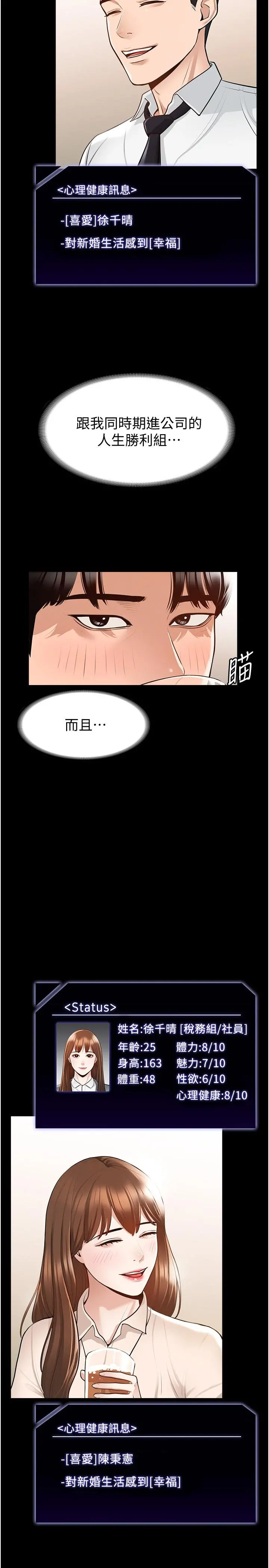 超级公务员 - 第2话-把同事变成饥渴的女人 - page 5