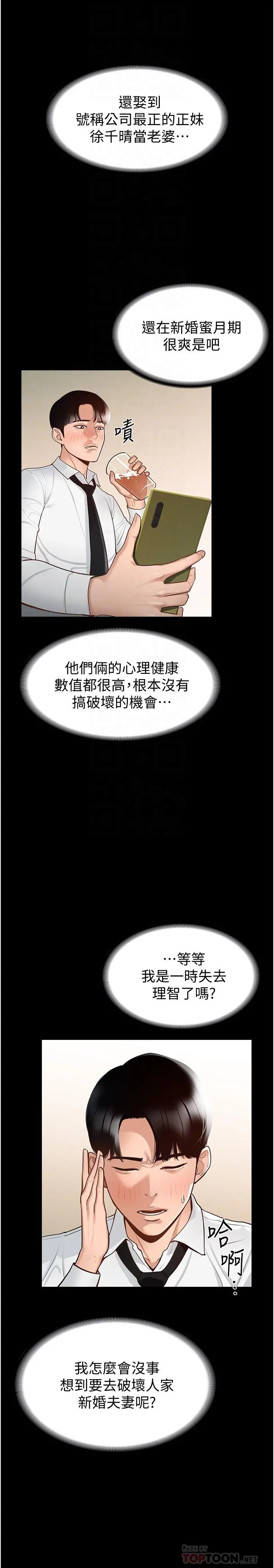 超级公务员 - 第2话-把同事变成饥渴的女人 - page 6