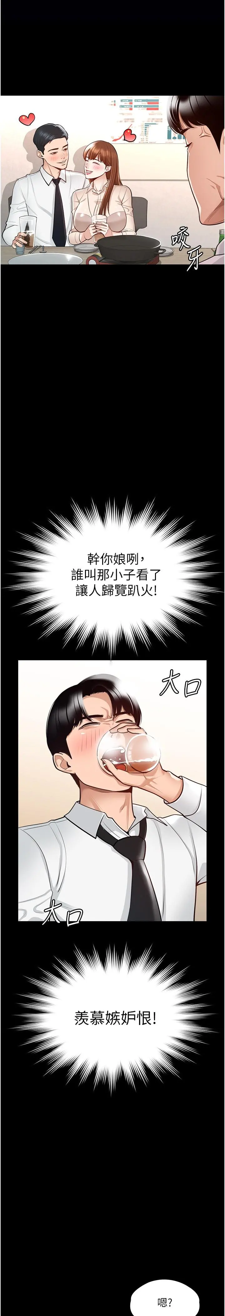 超级公务员 - 第2话-把同事变成饥渴的女人 - page 7
