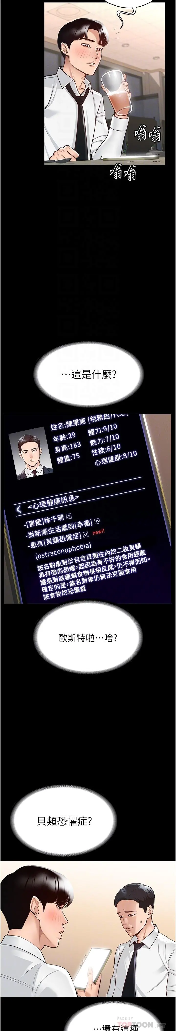 超级公务员 - 第2话-把同事变成饥渴的女人 - page 8