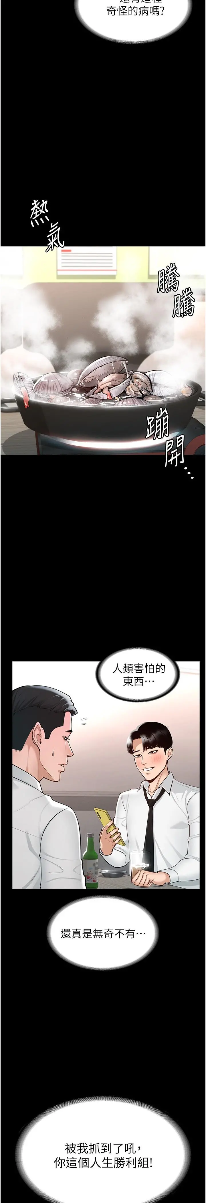 超级公务员 - 第2话-把同事变成饥渴的女人 - page 9