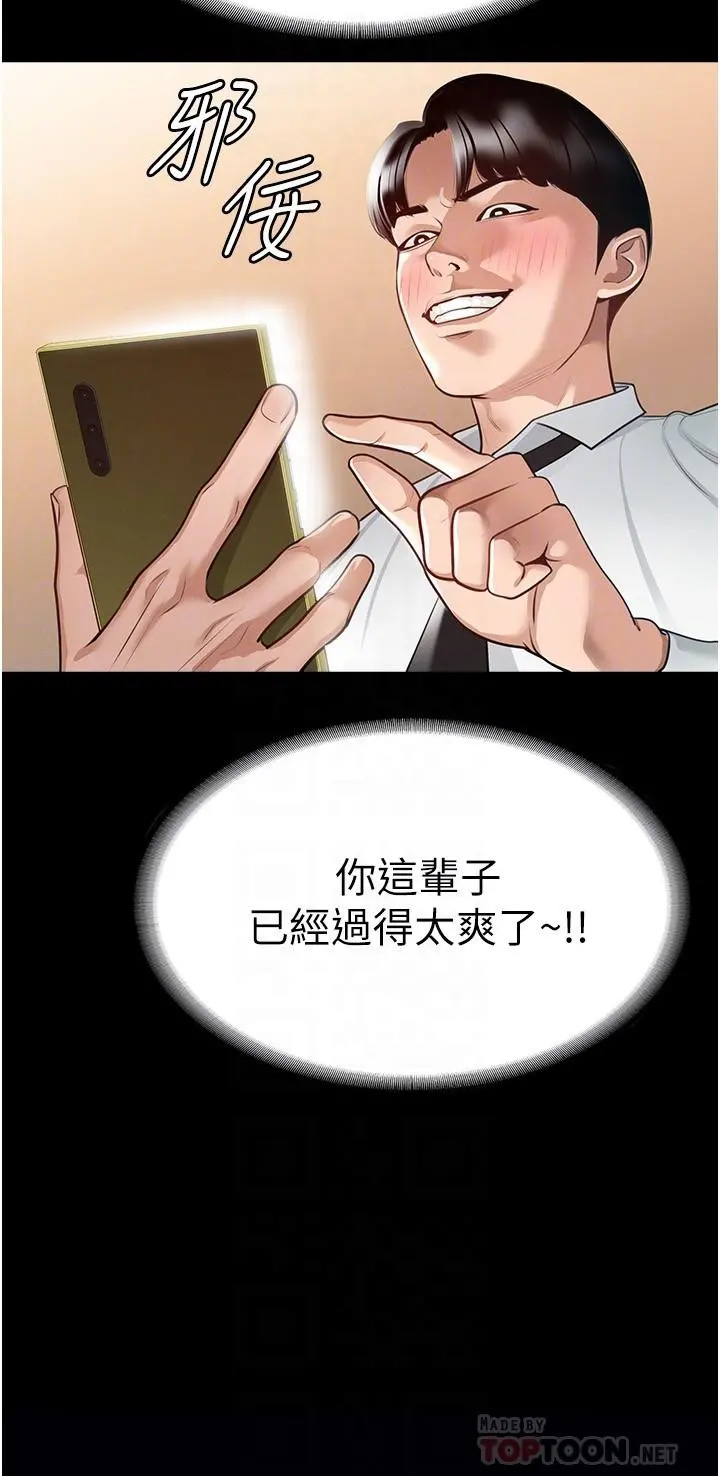 超级公务员 - 第2话-把同事变成饥渴的女人 - page 10