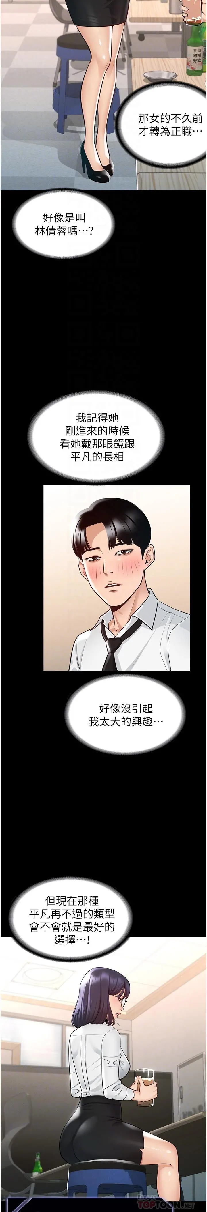 超级公务员 - 第2话-把同事变成饥渴的女人 - page 12