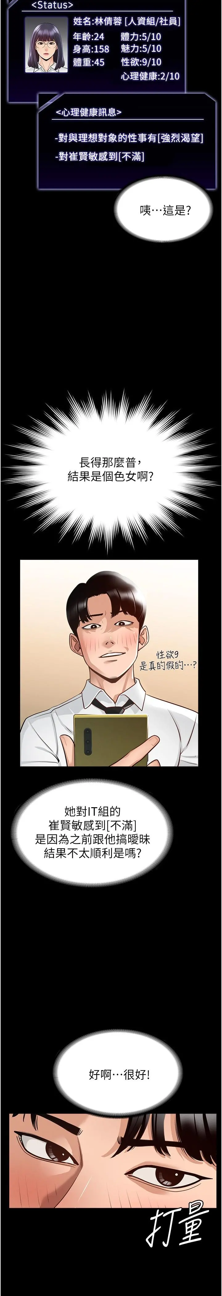 超级公务员 - 第2话-把同事变成饥渴的女人 - page 13