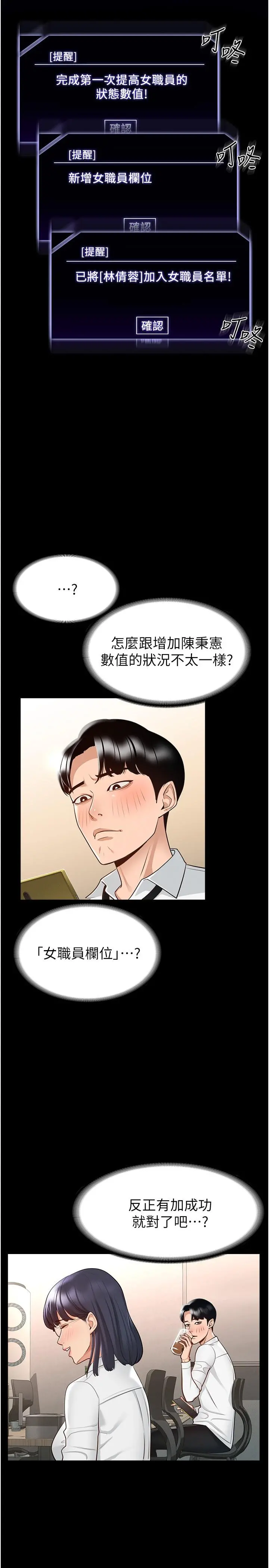 超级公务员 - 第2话-把同事变成饥渴的女人 - page 15