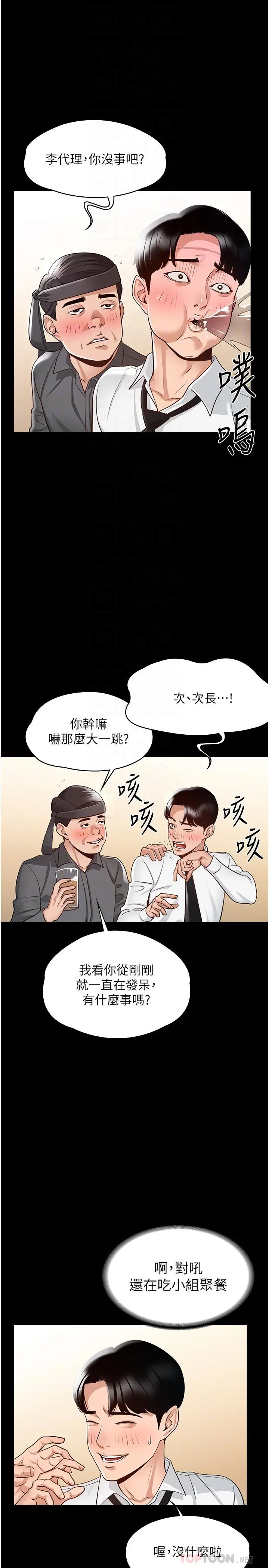 超级公务员 - 第2话-把同事变成饥渴的女人 - page 16