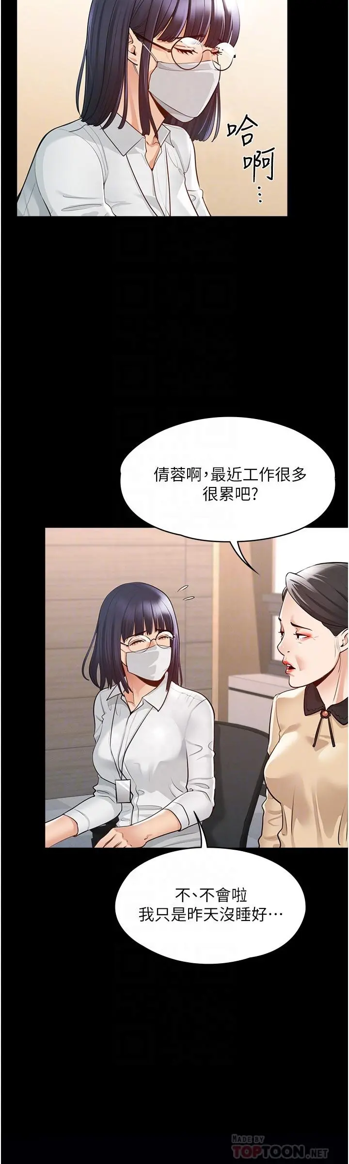 超级公务员 - 第2话-把同事变成饥渴的女人 - page 18