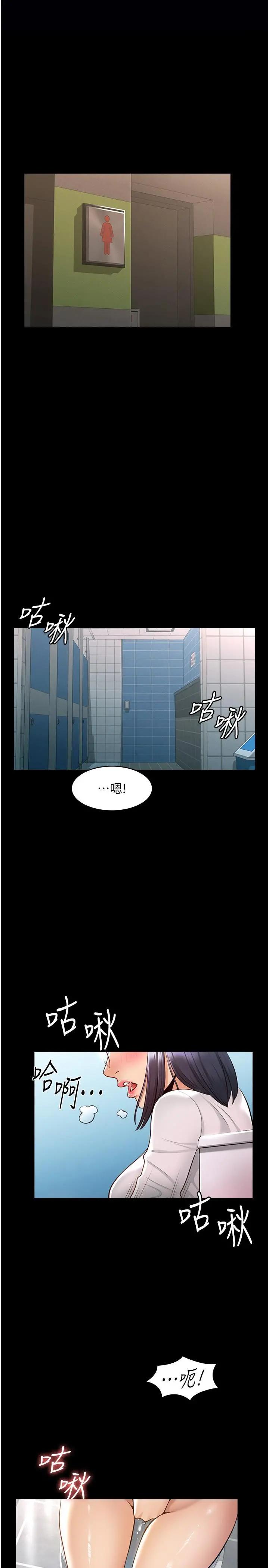 超级公务员 - 第2话-把同事变成饥渴的女人 - page 19