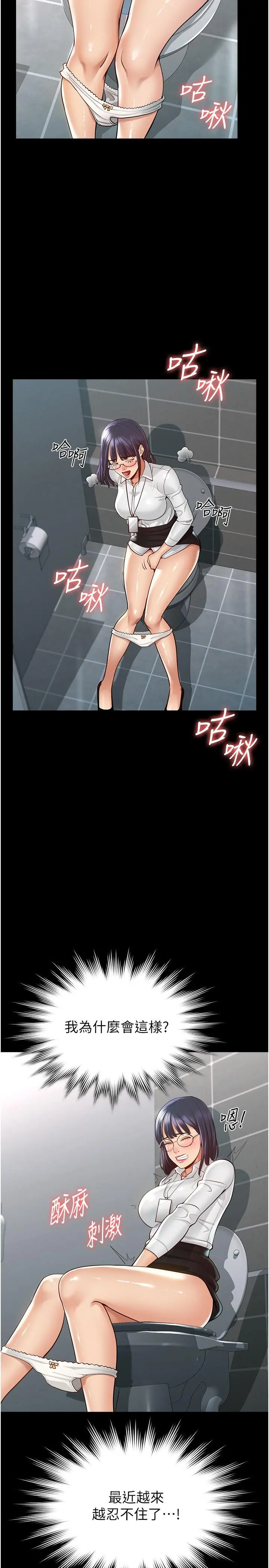 超级公务员 - 第2话-把同事变成饥渴的女人 - page 20