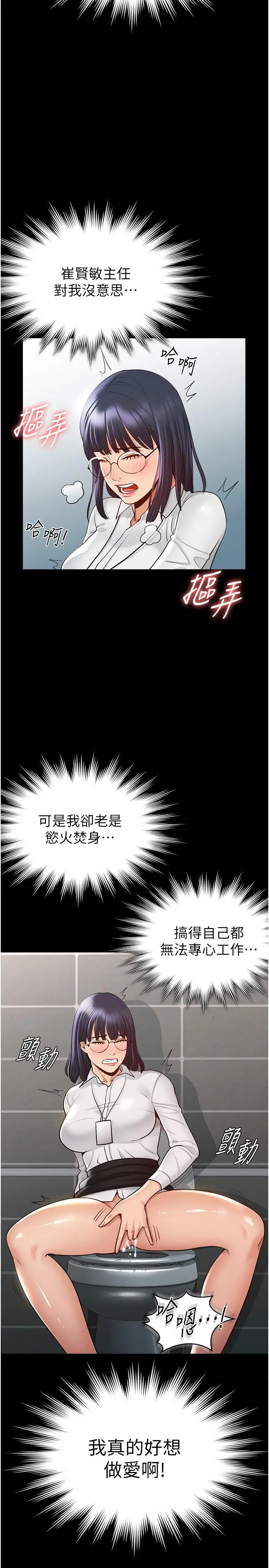 超级公务员 - 第2话-把同事变成饥渴的女人 - page 21