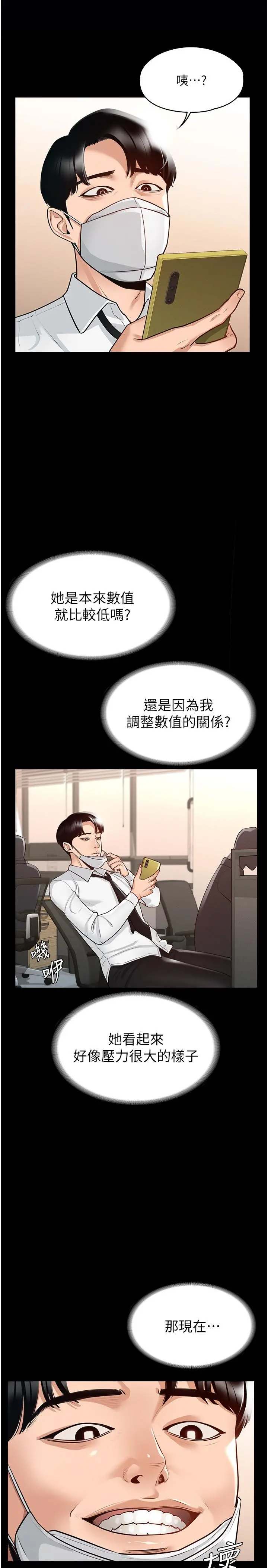超级公务员 - 第2话-把同事变成饥渴的女人 - page 23