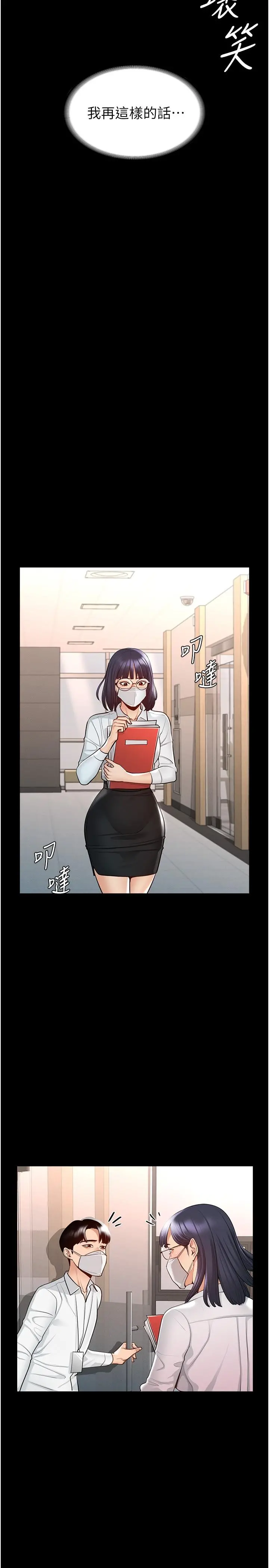 超级公务员 - 第2话-把同事变成饥渴的女人 - page 24