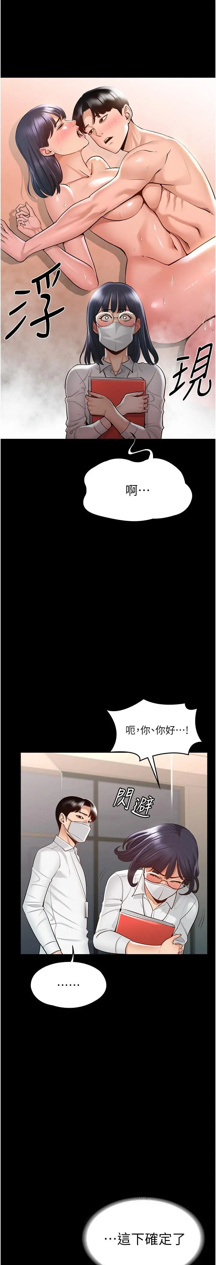 超级公务员 - 第2话-把同事变成饥渴的女人 - page 25