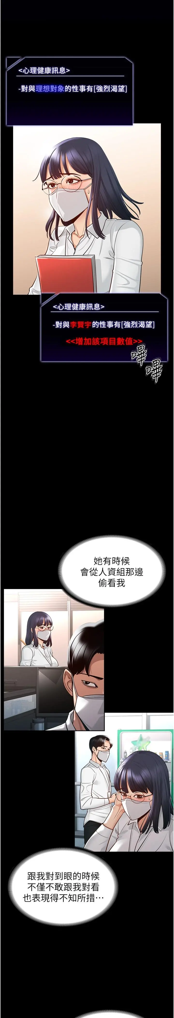 超级公务员 - 第2话-把同事变成饥渴的女人 - page 27