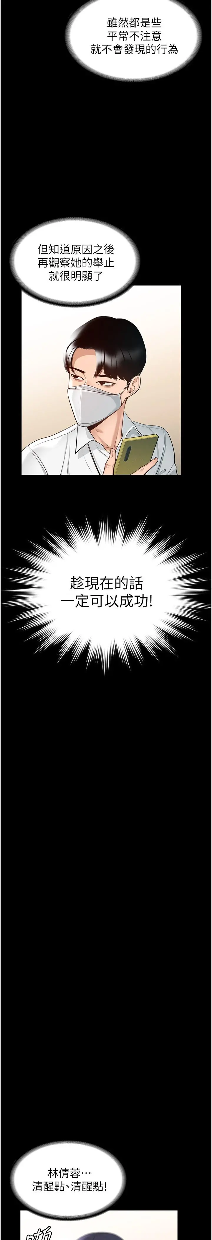 超级公务员 - 第2话-把同事变成饥渴的女人 - page 28