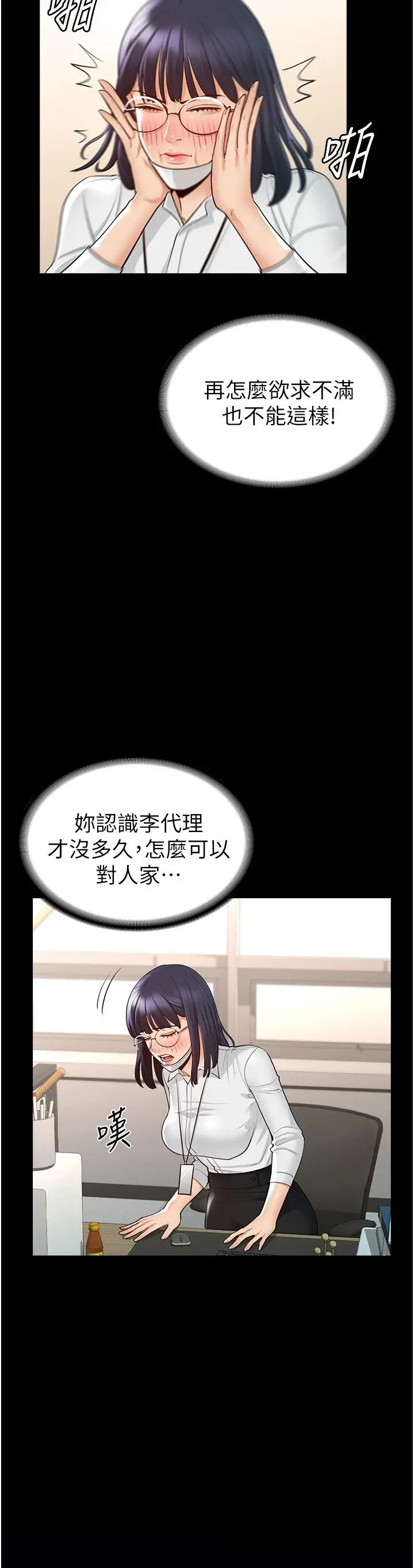 超级公务员 - 第2话-把同事变成饥渴的女人 - page 29
