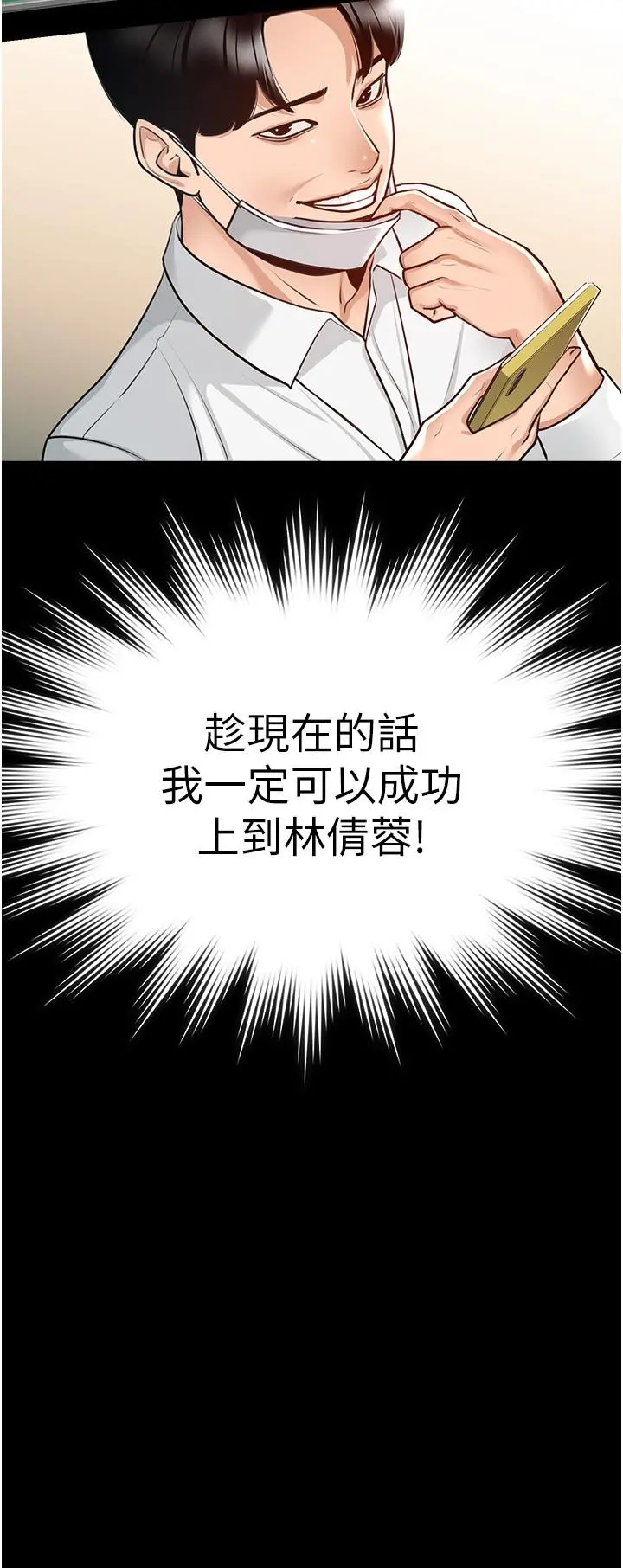 超级公务员 - 第2话-把同事变成饥渴的女人 - page 31