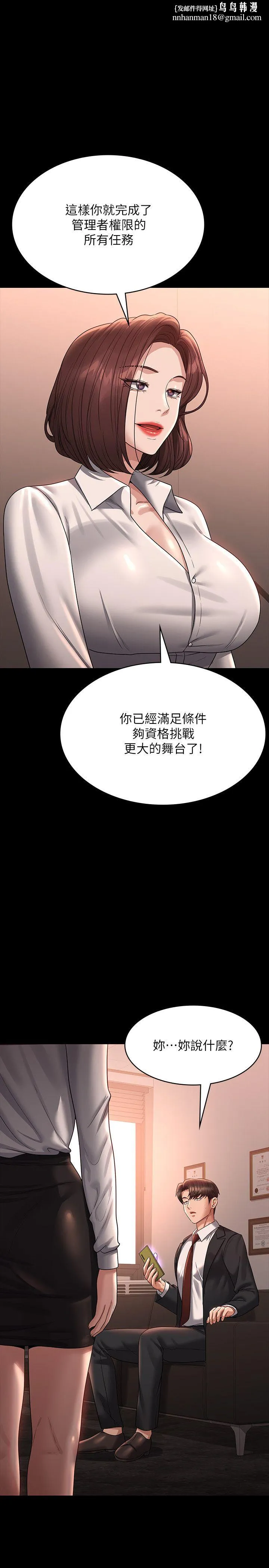 超级公务员 - 第136話最終話-管理員的生活 - page 1