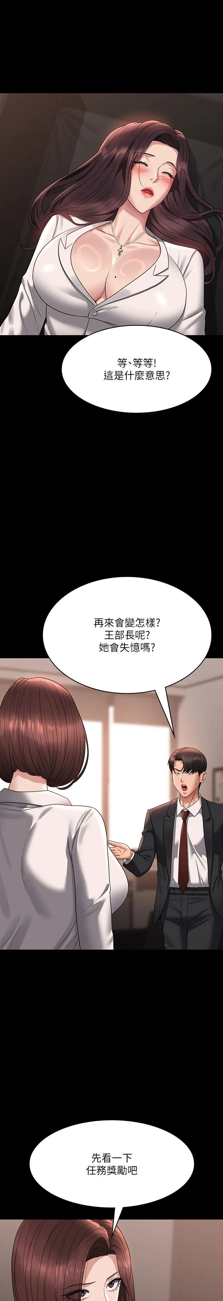 超级公务员 - 第136話最終話-管理員的生活 - page 4