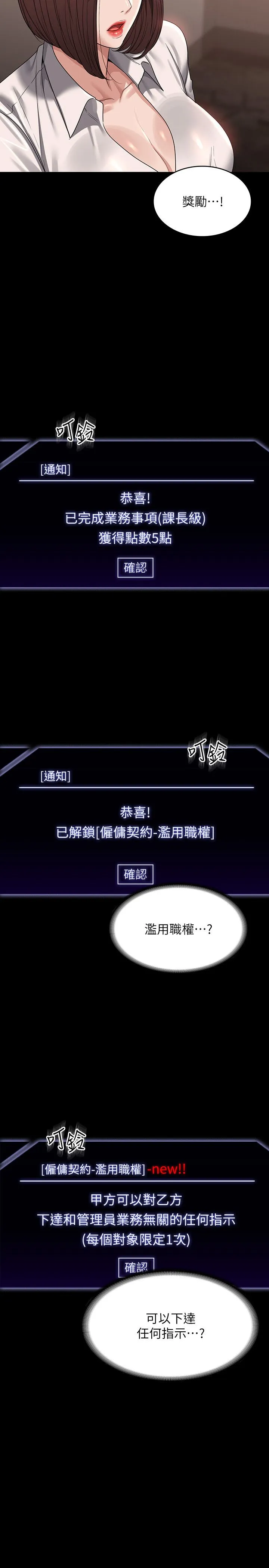 超级公务员 - 第136話最終話-管理員的生活 - page 5