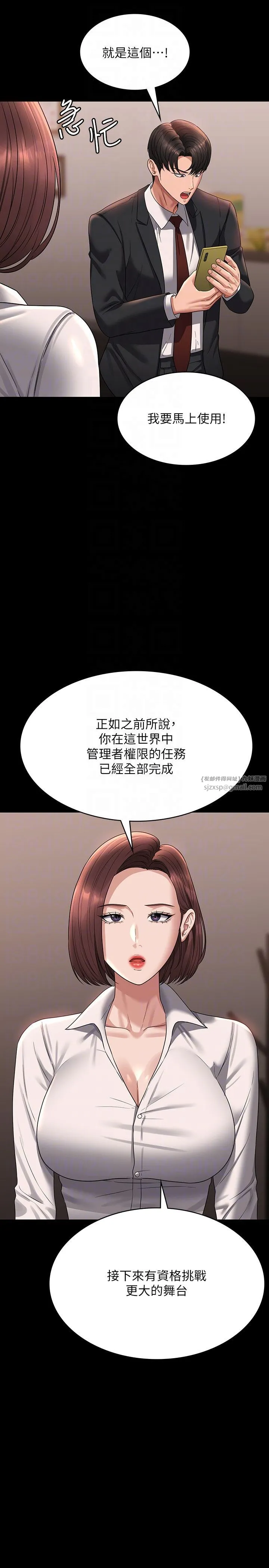 超级公务员 - 第136話最終話-管理員的生活 - page 6