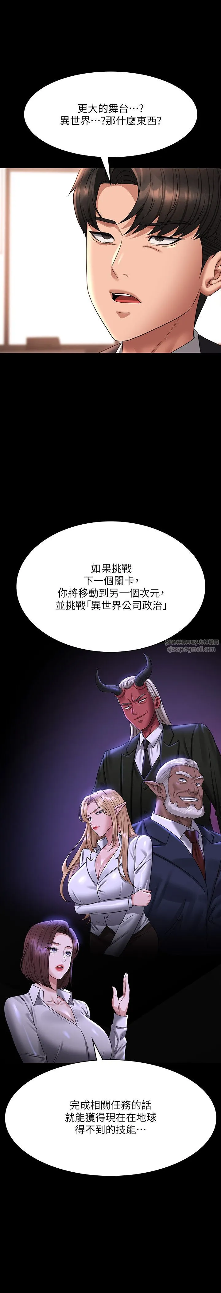 超级公务员 - 第136話最終話-管理員的生活 - page 8