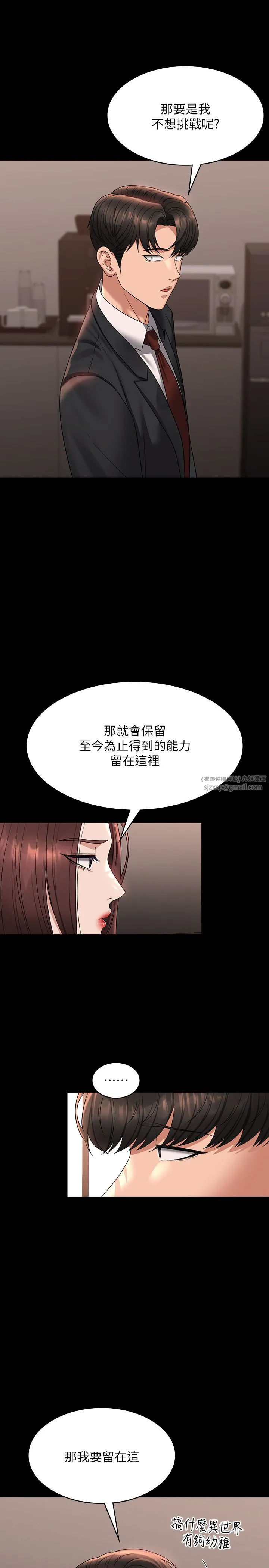 超级公务员 - 第136話最終話-管理員的生活 - page 9
