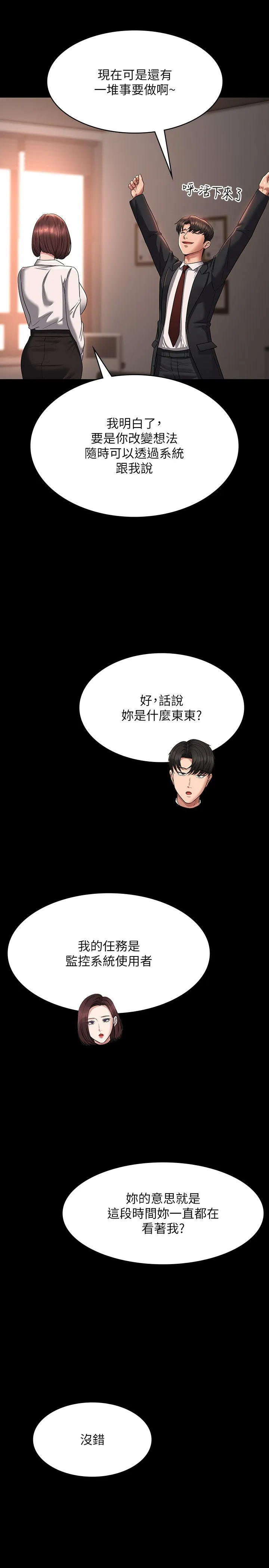 超级公务员 - 第136話最終話-管理員的生活 - page 12