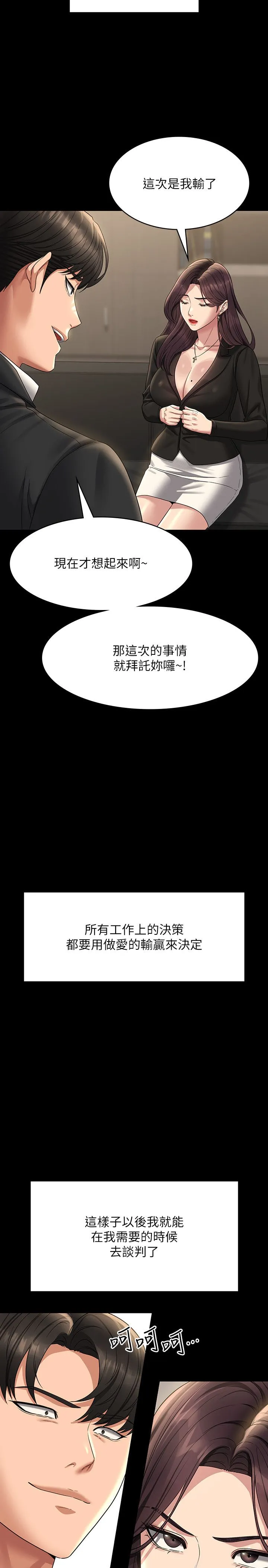 超级公务员 - 第136話最終話-管理員的生活 - page 17