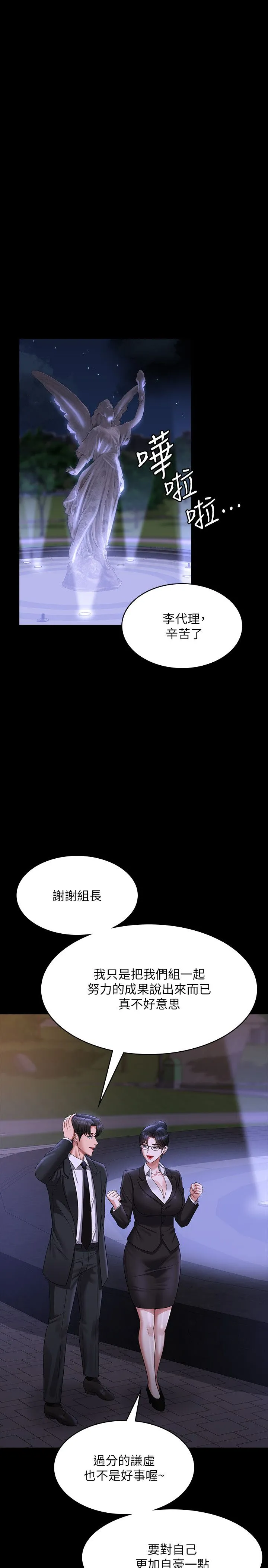 超级公务员 - 第136話最終話-管理員的生活 - page 19