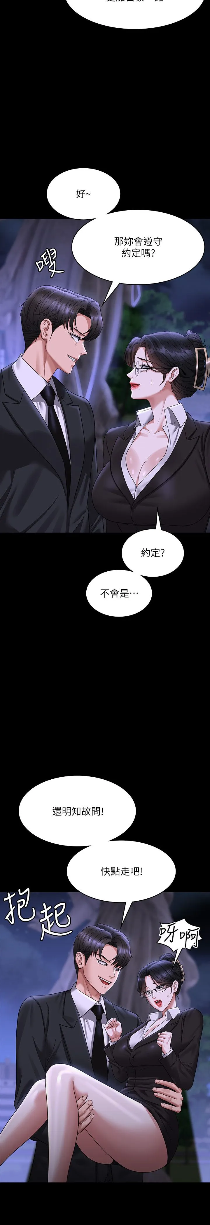 超级公务员 - 第136話最終話-管理員的生活 - page 20