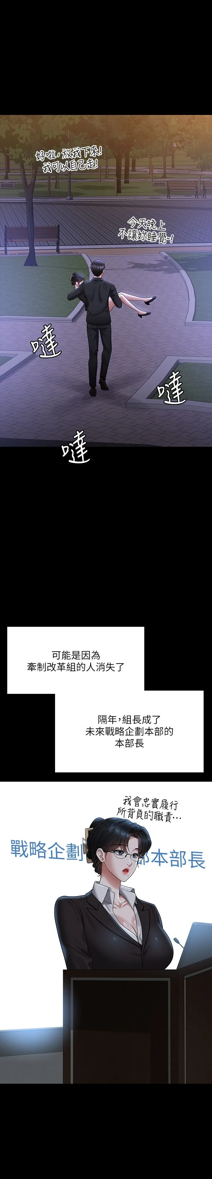 超级公务员 - 第136話最終話-管理員的生活 - page 21