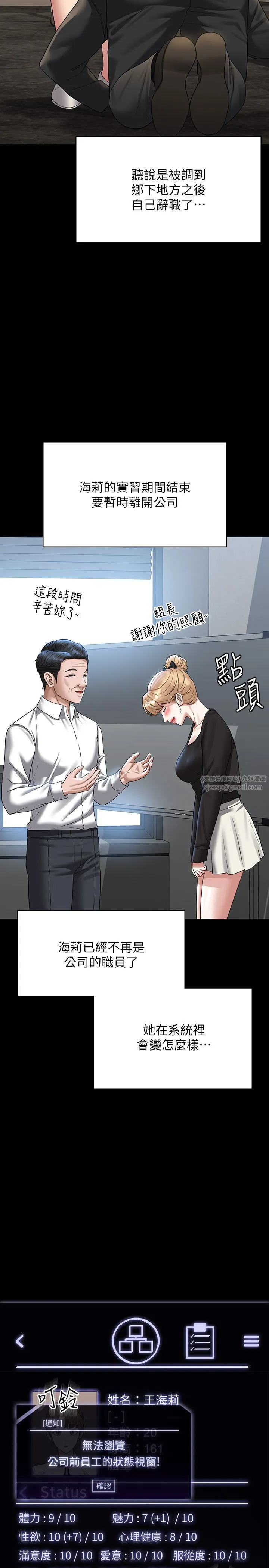 超级公务员 - 第136話最終話-管理員的生活 - page 23