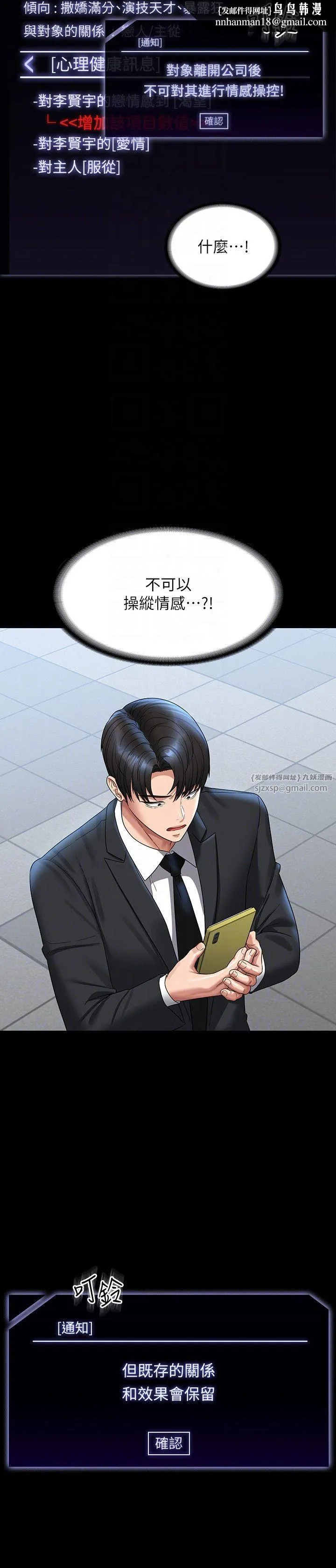 超级公务员 - 第136話最終話-管理員的生活 - page 24