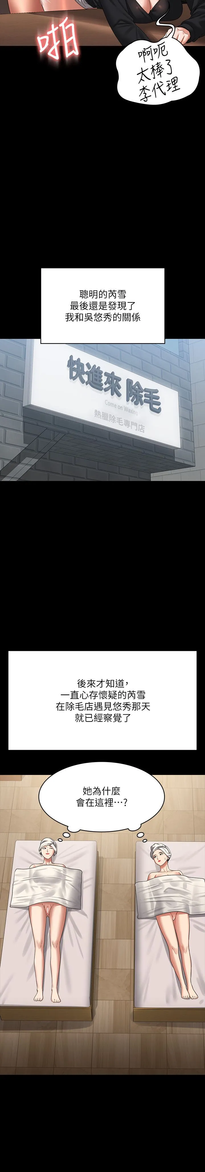 超级公务员 - 第136話最終話-管理員的生活 - page 27