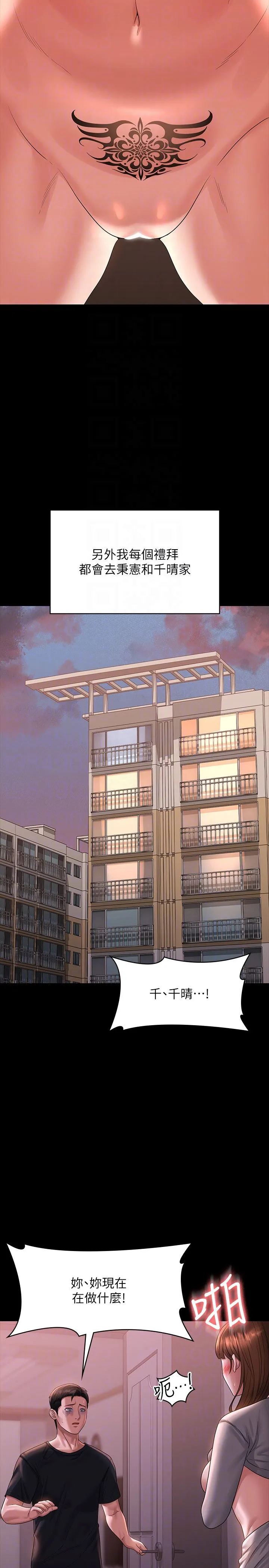 超级公务员 - 第136話最終話-管理員的生活 - page 30