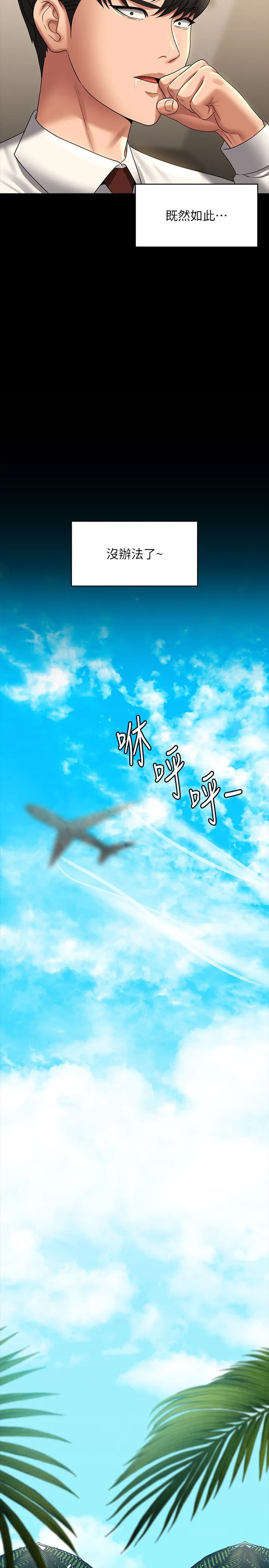 超级公务员 - 第136話最終話-管理員的生活 - page 38