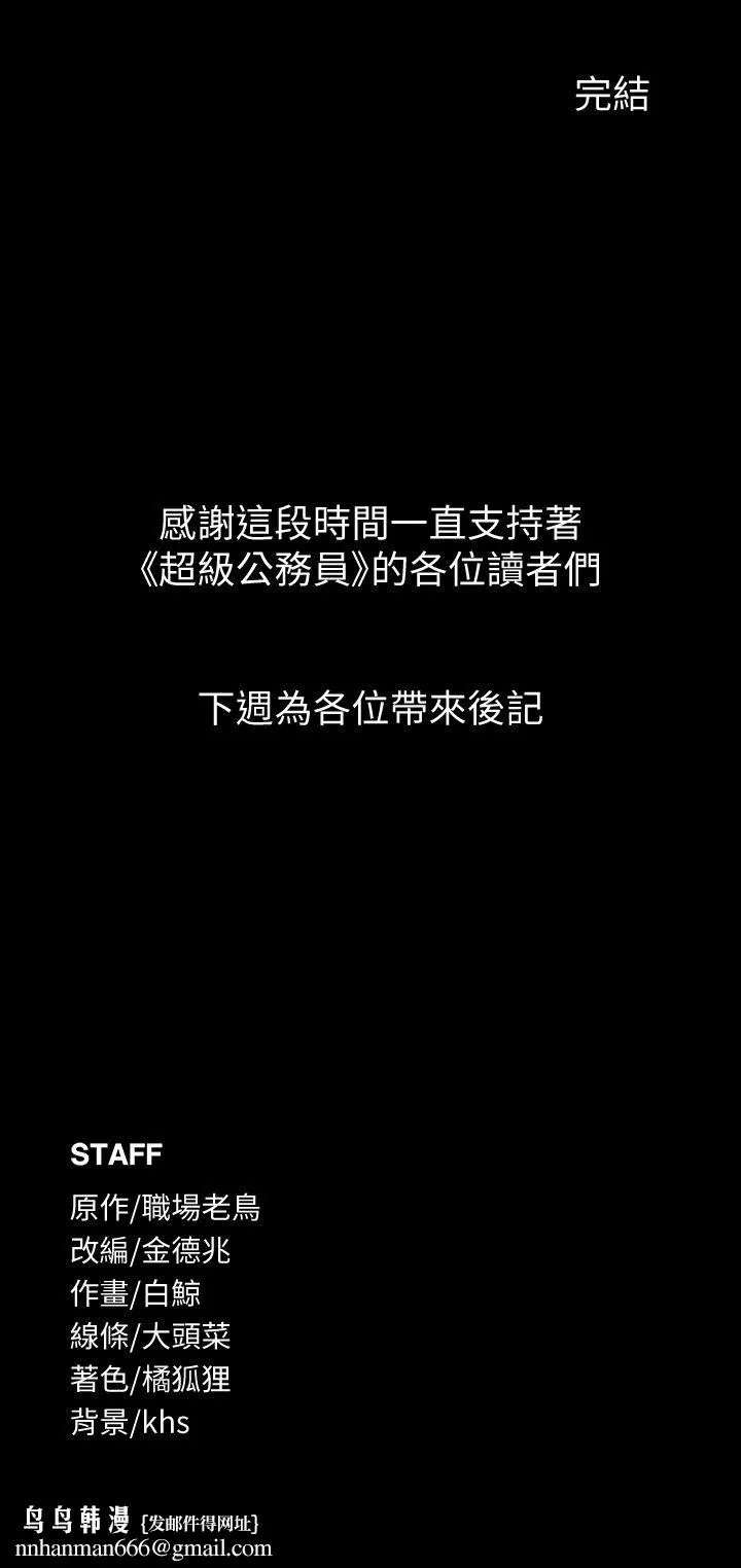超级公务员 - 第136話最終話-管理員的生活 - page 47