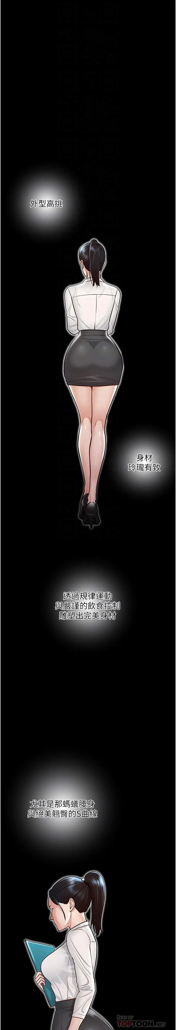 超级公务员 - 第5话-楼梯间粗暴的啪啪声 - page 4